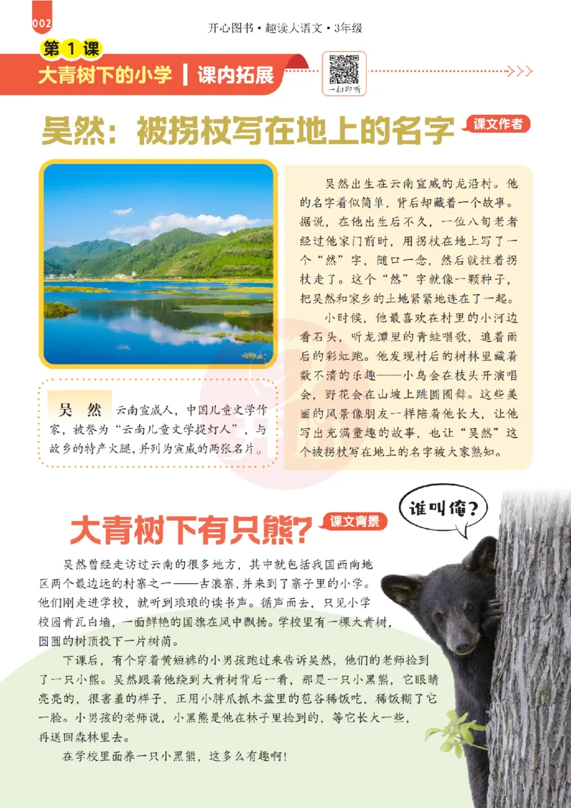《26秋-趣读大语文-3年级上册-电子样书_26秋小学初中各机构教辅大合集（一本、教材帮、阳光同学、王朝霞、实验班、小典中点、上分卷、白欧、课堂笔记等等）_26秋小学教辅资料》第2页预览