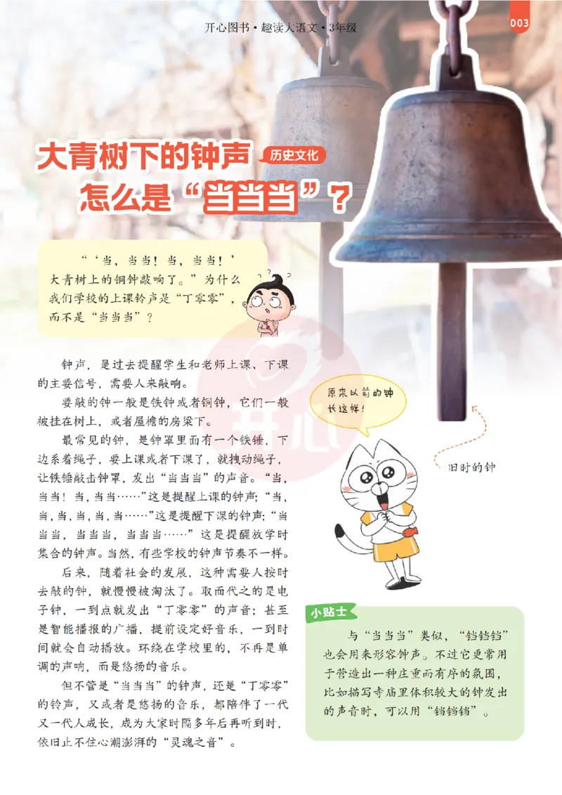 《26秋-趣读大语文-3年级上册-电子样书_26秋小学初中各机构教辅大合集（一本、教材帮、阳光同学、王朝霞、实验班、小典中点、上分卷、白欧、课堂笔记等等）_26秋小学教辅资料》第3页预览