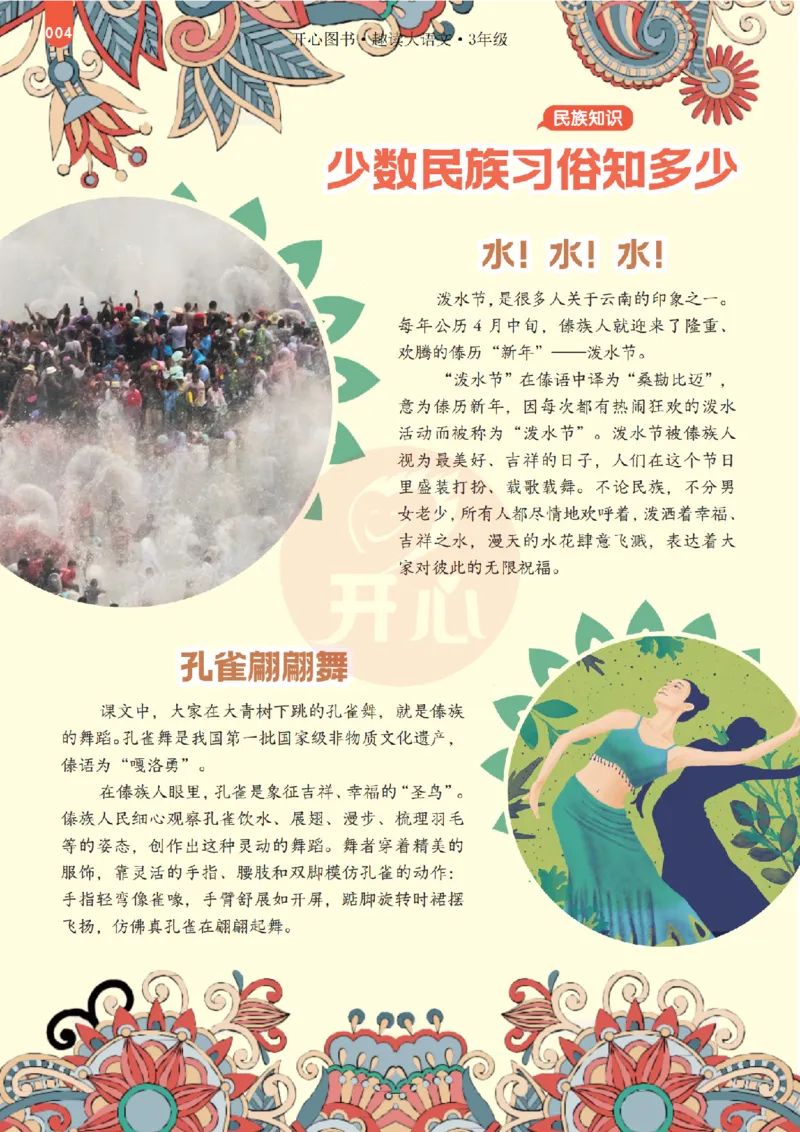 《26秋-趣读大语文-3年级上册-电子样书_26秋小学初中各机构教辅大合集（一本、教材帮、阳光同学、王朝霞、实验班、小典中点、上分卷、白欧、课堂笔记等等）_26秋小学教辅资料》第4页预览