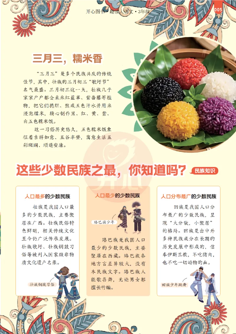 《26秋-趣读大语文-3年级上册-电子样书_26秋小学初中各机构教辅大合集（一本、教材帮、阳光同学、王朝霞、实验班、小典中点、上分卷、白欧、课堂笔记等等）_26秋小学教辅资料》第5页预览