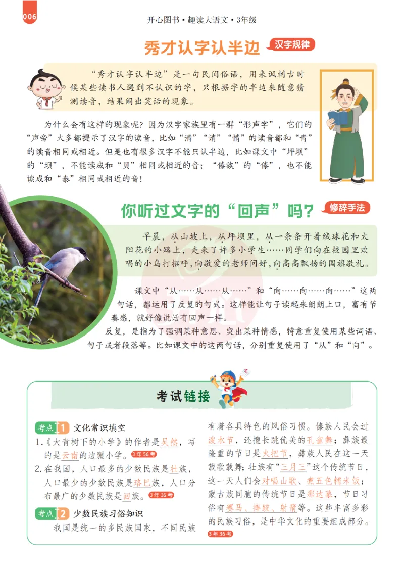 《26秋-趣读大语文-3年级上册-电子样书_26秋小学初中各机构教辅大合集（一本、教材帮、阳光同学、王朝霞、实验班、小典中点、上分卷、白欧、课堂笔记等等）_26秋小学教辅资料》第6页预览