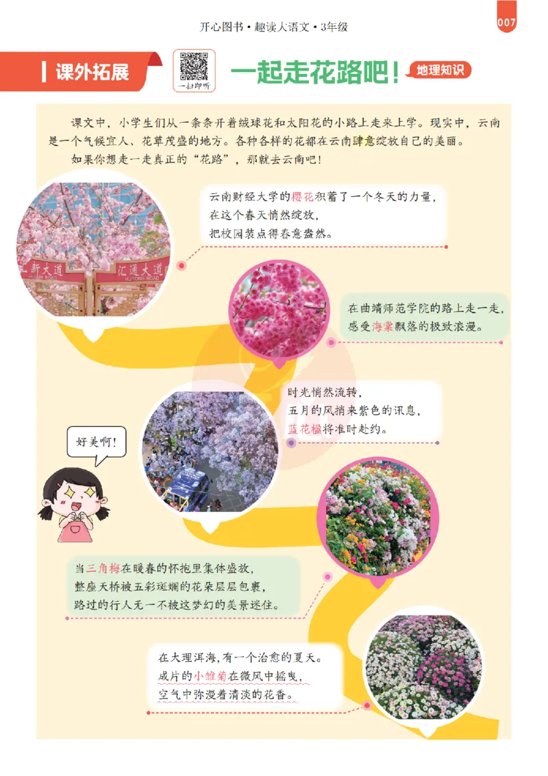 《26秋-趣读大语文-3年级上册-电子样书_26秋小学初中各机构教辅大合集（一本、教材帮、阳光同学、王朝霞、实验班、小典中点、上分卷、白欧、课堂笔记等等）_26秋小学教辅资料》第7页预览