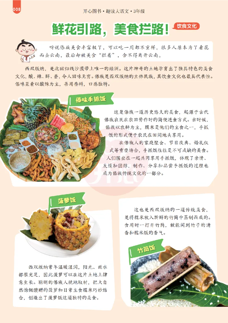 《26秋-趣读大语文-3年级上册-电子样书_26秋小学初中各机构教辅大合集（一本、教材帮、阳光同学、王朝霞、实验班、小典中点、上分卷、白欧、课堂笔记等等）_26秋小学教辅资料》第8页预览