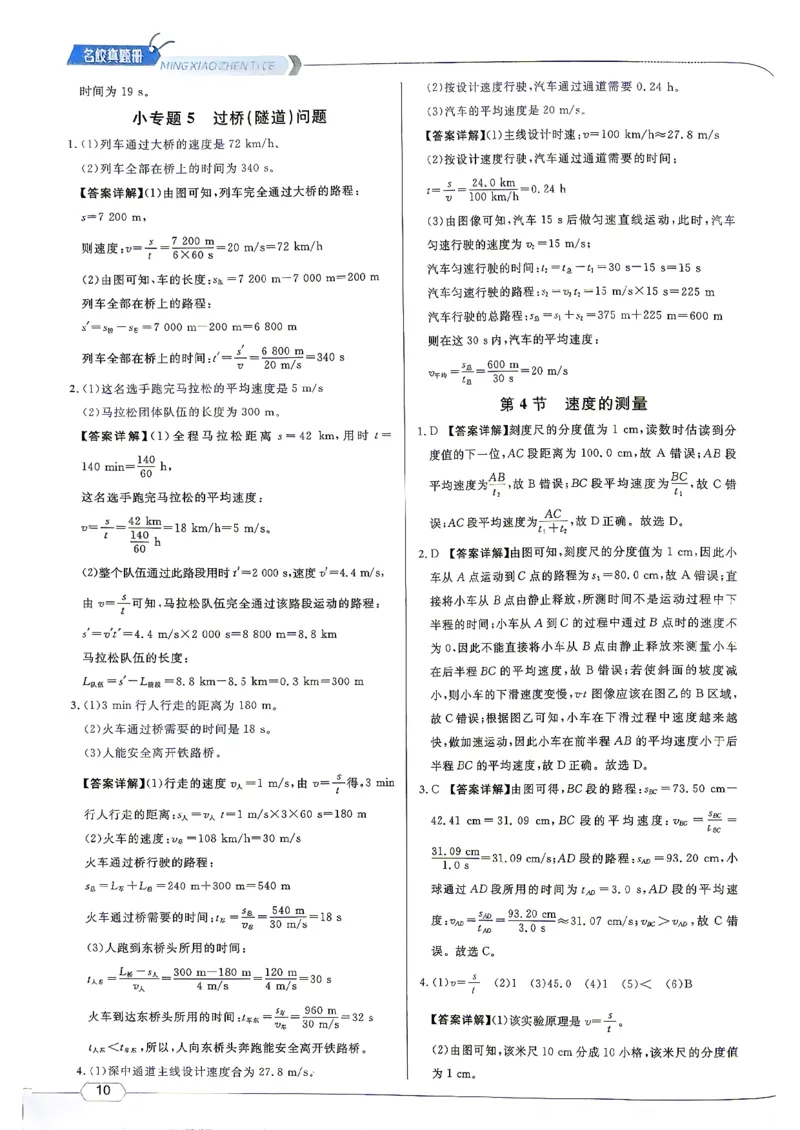 《答案详解_26秋小学初中各机构教辅大合集（一本、教材帮、阳光同学、王朝霞、实验班、小典中点、上分卷、白欧、课堂笔记等等）_26秋初中教辅资料_26秋《名校课堂》》第10页预览