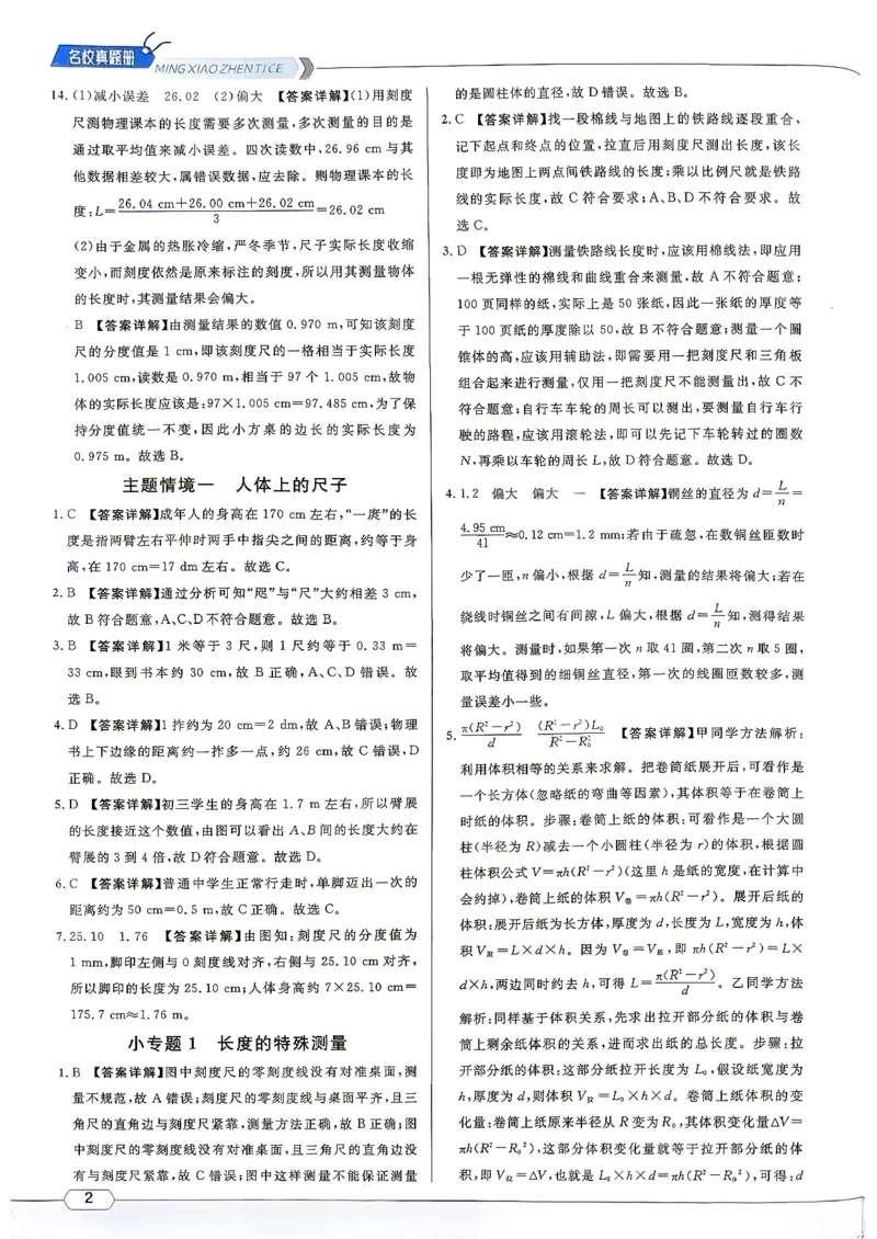 《答案详解_26秋小学初中各机构教辅大合集（一本、教材帮、阳光同学、王朝霞、实验班、小典中点、上分卷、白欧、课堂笔记等等）_26秋初中教辅资料_26秋《名校课堂》》第2页预览
