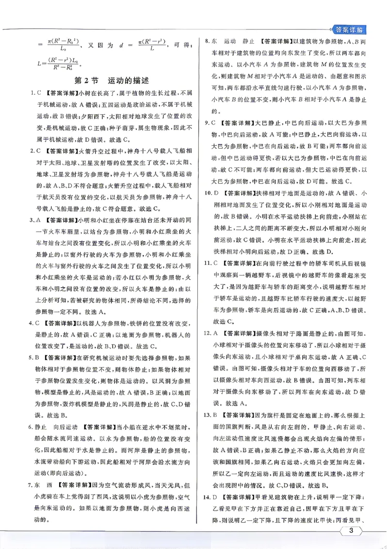 《答案详解_26秋小学初中各机构教辅大合集（一本、教材帮、阳光同学、王朝霞、实验班、小典中点、上分卷、白欧、课堂笔记等等）_26秋初中教辅资料_26秋《名校课堂》》第3页预览