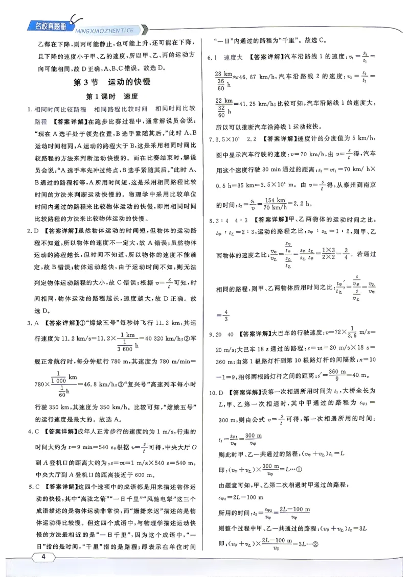 《答案详解_26秋小学初中各机构教辅大合集（一本、教材帮、阳光同学、王朝霞、实验班、小典中点、上分卷、白欧、课堂笔记等等）_26秋初中教辅资料_26秋《名校课堂》》第4页预览