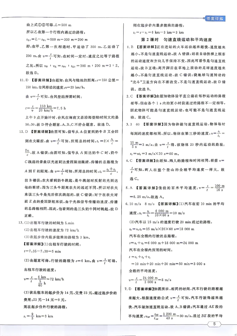 《答案详解_26秋小学初中各机构教辅大合集（一本、教材帮、阳光同学、王朝霞、实验班、小典中点、上分卷、白欧、课堂笔记等等）_26秋初中教辅资料_26秋《名校课堂》》第5页预览