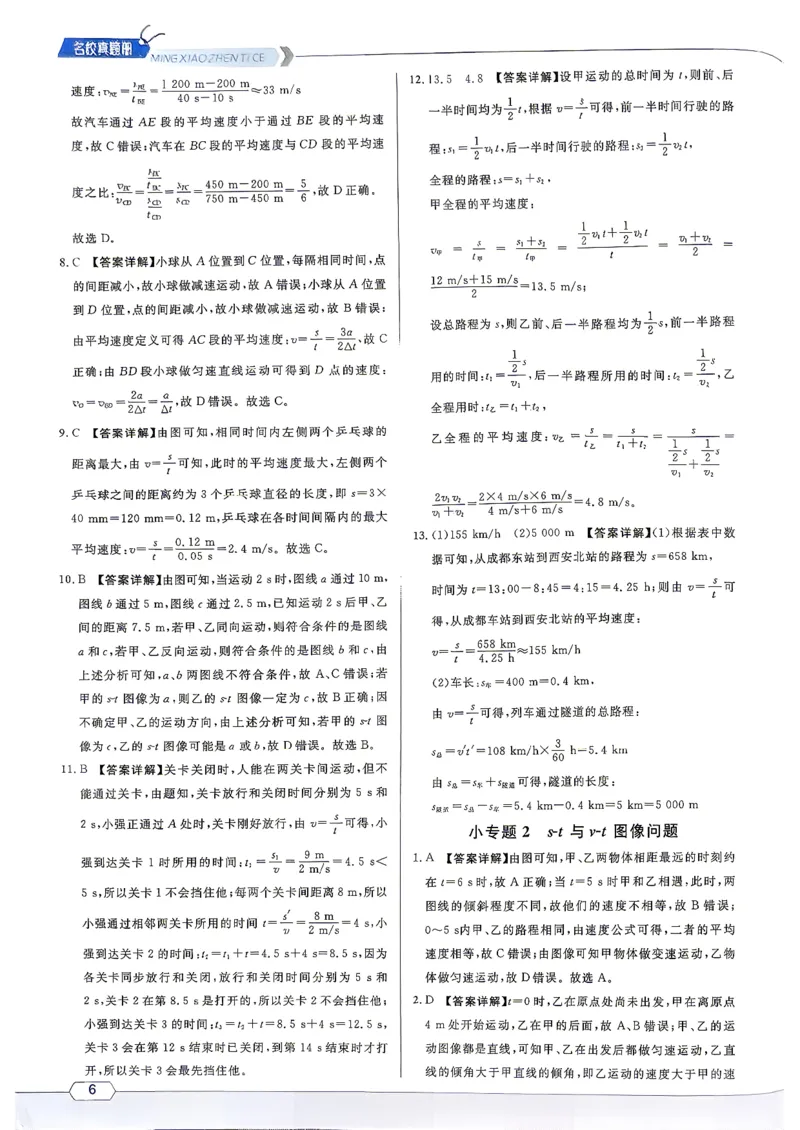 《答案详解_26秋小学初中各机构教辅大合集（一本、教材帮、阳光同学、王朝霞、实验班、小典中点、上分卷、白欧、课堂笔记等等）_26秋初中教辅资料_26秋《名校课堂》》第6页预览