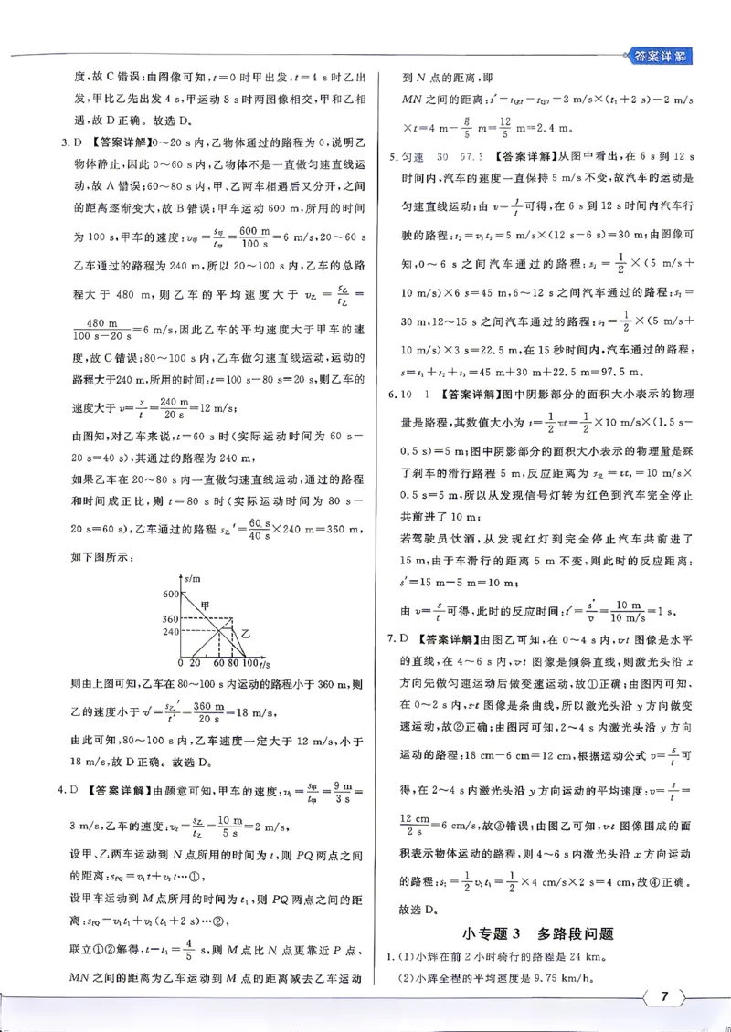 《答案详解_26秋小学初中各机构教辅大合集（一本、教材帮、阳光同学、王朝霞、实验班、小典中点、上分卷、白欧、课堂笔记等等）_26秋初中教辅资料_26秋《名校课堂》》第7页预览