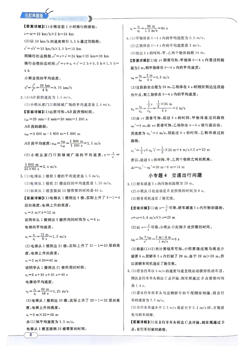 《答案详解_26秋小学初中各机构教辅大合集（一本、教材帮、阳光同学、王朝霞、实验班、小典中点、上分卷、白欧、课堂笔记等等）_26秋初中教辅资料_26秋《名校课堂》》第8页预览