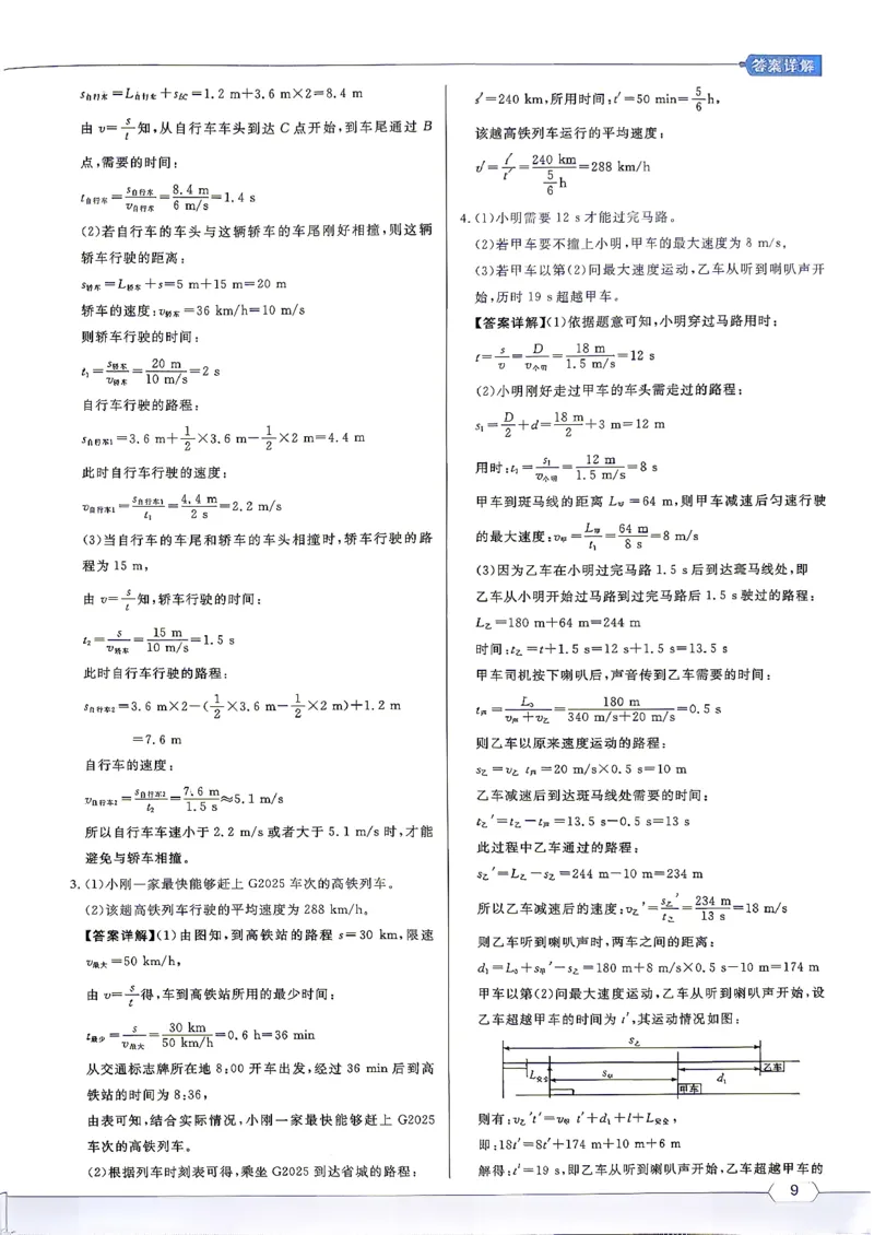 《答案详解_26秋小学初中各机构教辅大合集（一本、教材帮、阳光同学、王朝霞、实验班、小典中点、上分卷、白欧、课堂笔记等等）_26秋初中教辅资料_26秋《名校课堂》》第9页预览
