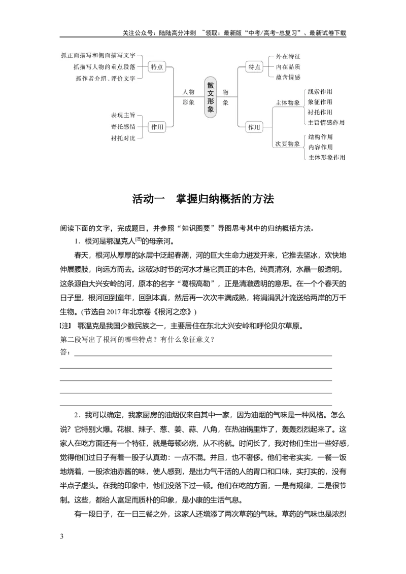 《板块三　学案17　概括内容形象——钩玄提要，因形悟神_一轮复习_2025年_2025年大一轮复习讲义人教版语文_资料_1-资料_大一轮复习讲义学生专用_全书_大一轮复习讲义》第3页预览