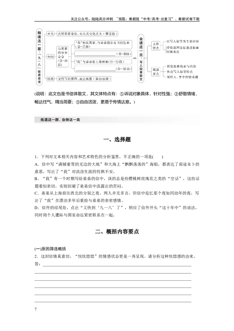 《板块三　学案17　概括内容形象——钩玄提要，因形悟神_一轮复习_2025年_2025年大一轮复习讲义人教版语文_资料_1-资料_大一轮复习讲义学生专用_全书_大一轮复习讲义》第7页预览