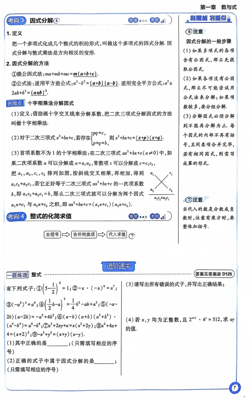 《数学狂K重点_2、2025初中必刷题合集_初中必刷题23+24+25上册_24初中必刷题上册+下册全_可信网络等多个文件_历年必刷题和24上册_2024版_中考总复习必刷题合订本_中考必刷题数学》第10页预览