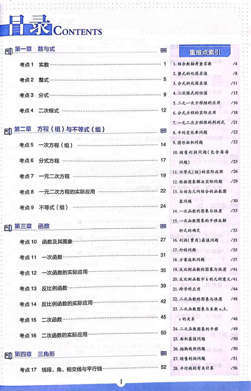 《数学狂K重点_2、2025初中必刷题合集_初中必刷题23+24+25上册_24初中必刷题上册+下册全_可信网络等多个文件_历年必刷题和24上册_2024版_中考总复习必刷题合订本_中考必刷题数学》第2页预览
