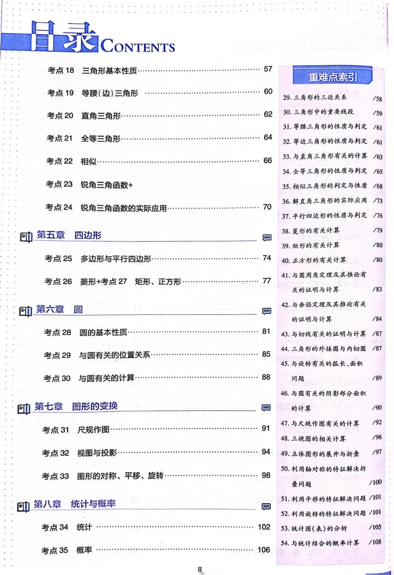 《数学狂K重点_2、2025初中必刷题合集_初中必刷题23+24+25上册_24初中必刷题上册+下册全_可信网络等多个文件_历年必刷题和24上册_2024版_中考总复习必刷题合订本_中考必刷题数学》第3页预览
