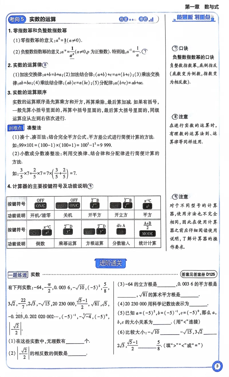 《数学狂K重点_2、2025初中必刷题合集_初中必刷题23+24+25上册_24初中必刷题上册+下册全_可信网络等多个文件_历年必刷题和24上册_2024版_中考总复习必刷题合订本_中考必刷题数学》第6页预览