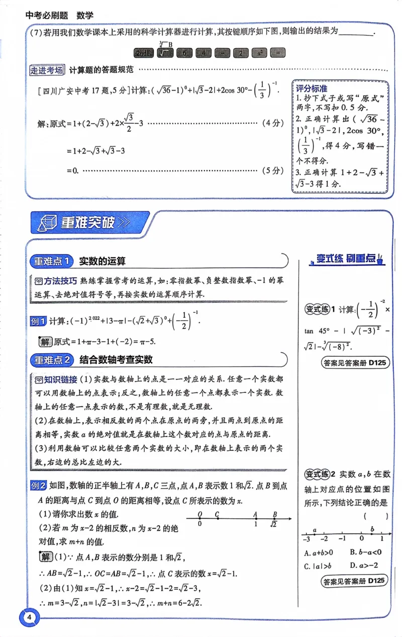 《数学狂K重点_2、2025初中必刷题合集_初中必刷题23+24+25上册_24初中必刷题上册+下册全_可信网络等多个文件_历年必刷题和24上册_2024版_中考总复习必刷题合订本_中考必刷题数学》第7页预览