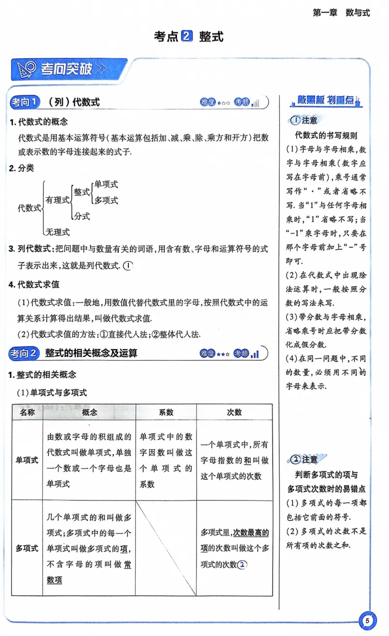 《数学狂K重点_2、2025初中必刷题合集_初中必刷题23+24+25上册_24初中必刷题上册+下册全_可信网络等多个文件_历年必刷题和24上册_2024版_中考总复习必刷题合订本_中考必刷题数学》第8页预览
