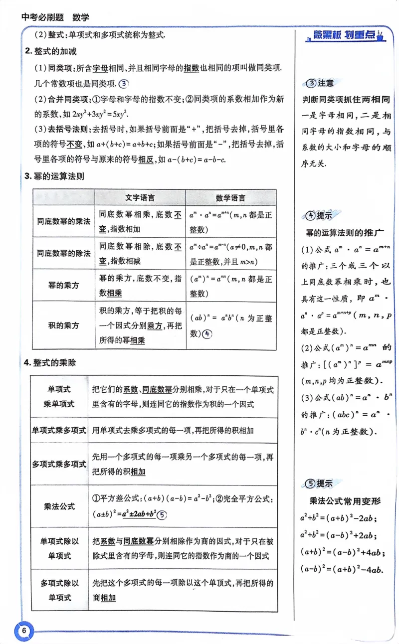 《数学狂K重点_2、2025初中必刷题合集_初中必刷题23+24+25上册_24初中必刷题上册+下册全_可信网络等多个文件_历年必刷题和24上册_2024版_中考总复习必刷题合订本_中考必刷题数学》第9页预览