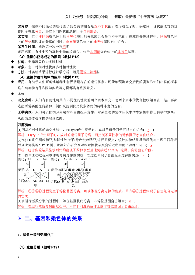 《抢分秘籍遗传与进化（回归教材知识清单）（学生版）_06-生物-高考总复习_专项复习_2026年-生物高考专项复习_2026年高考生物抢分秘籍（新高考专用）-G221_2026版》第6页预览