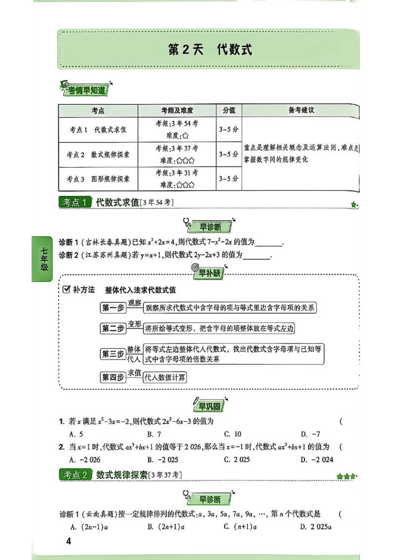 《2027中考早复习数学_26秋小学初中各机构教辅大合集（一本、教材帮、阳光同学、王朝霞、实验班、小典中点、上分卷、白欧、课堂笔记等等）_26秋初中教辅资料_26秋《万唯》系列_数学》第10页预览