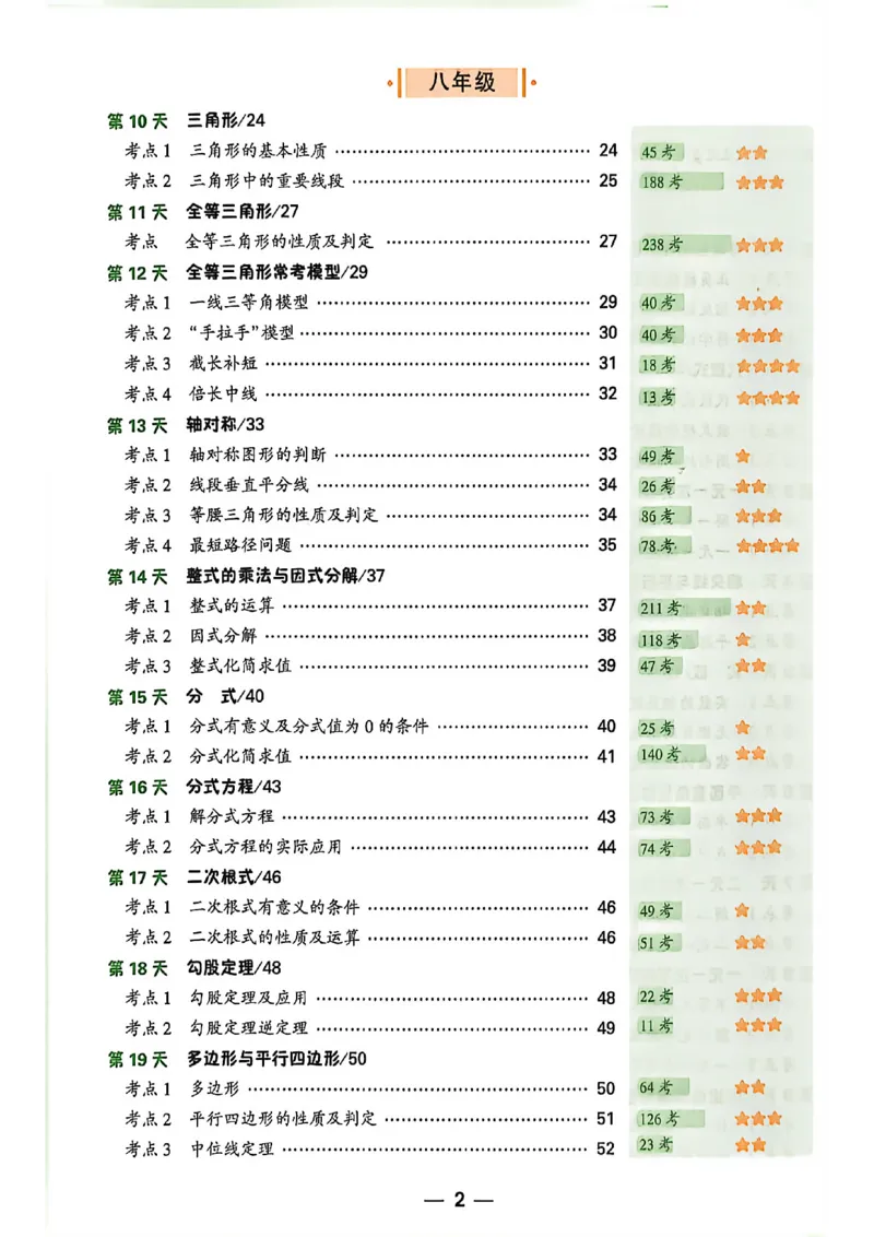 《2027中考早复习数学_26秋小学初中各机构教辅大合集（一本、教材帮、阳光同学、王朝霞、实验班、小典中点、上分卷、白欧、课堂笔记等等）_26秋初中教辅资料_26秋《万唯》系列_数学》第5页预览