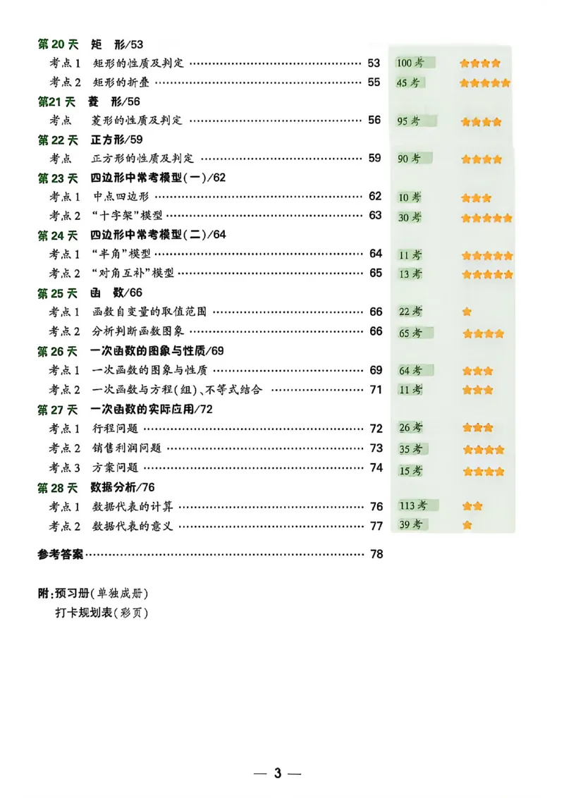 《2027中考早复习数学_26秋小学初中各机构教辅大合集（一本、教材帮、阳光同学、王朝霞、实验班、小典中点、上分卷、白欧、课堂笔记等等）_26秋初中教辅资料_26秋《万唯》系列_数学》第6页预览