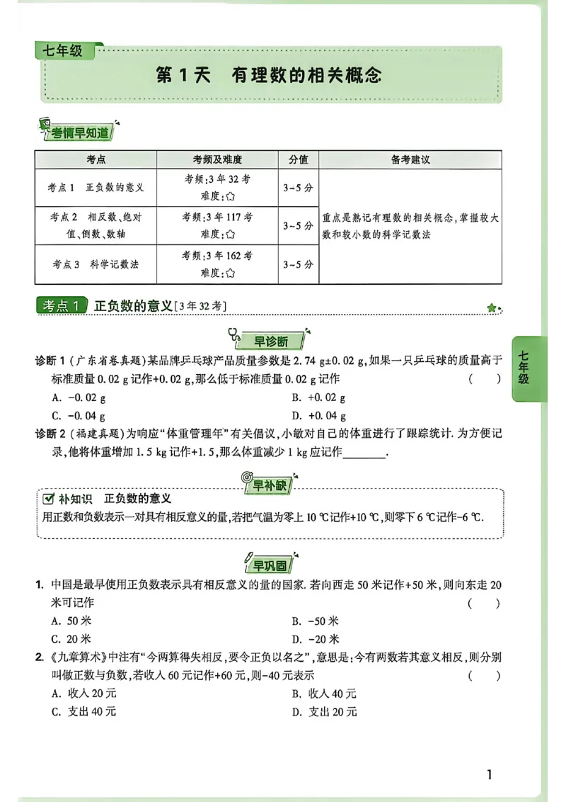 《2027中考早复习数学_26秋小学初中各机构教辅大合集（一本、教材帮、阳光同学、王朝霞、实验班、小典中点、上分卷、白欧、课堂笔记等等）_26秋初中教辅资料_26秋《万唯》系列_数学》第7页预览