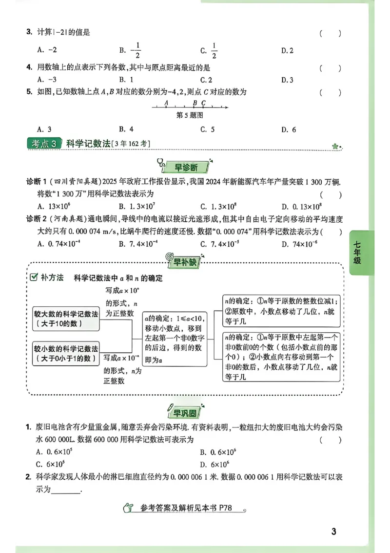 《2027中考早复习数学_26秋小学初中各机构教辅大合集（一本、教材帮、阳光同学、王朝霞、实验班、小典中点、上分卷、白欧、课堂笔记等等）_26秋初中教辅资料_26秋《万唯》系列_数学》第9页预览