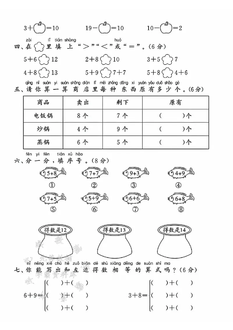 《24学年一年级上册数学第五单元拔尖测试卷--9+6SY_1年级上册同步教辅_1上-数学_一上数学-单元卷+月考卷人教》第2页预览