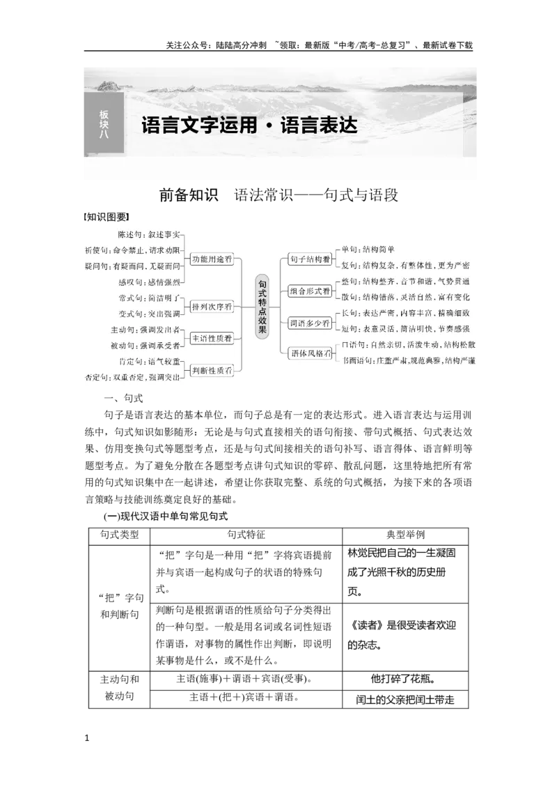《板块8第2部分语言应用课时69　语言连贯之语句衔接(语句复位)——保持一致，代入恰当_一轮复习_2024年_2024高考语文大一轮复习课件讲义新人教版知识总结》第1页预览