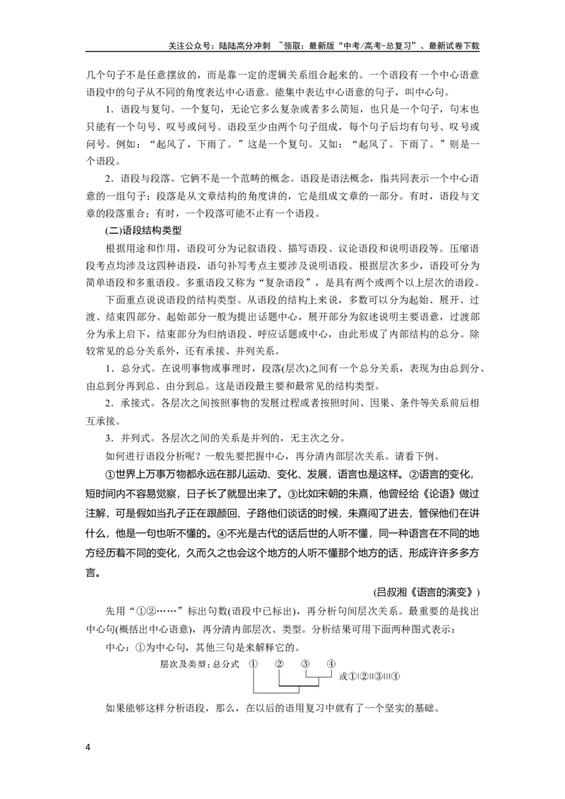 《板块8第2部分语言应用课时69　语言连贯之语句衔接(语句复位)——保持一致，代入恰当_一轮复习_2024年_2024高考语文大一轮复习课件讲义新人教版知识总结》第4页预览