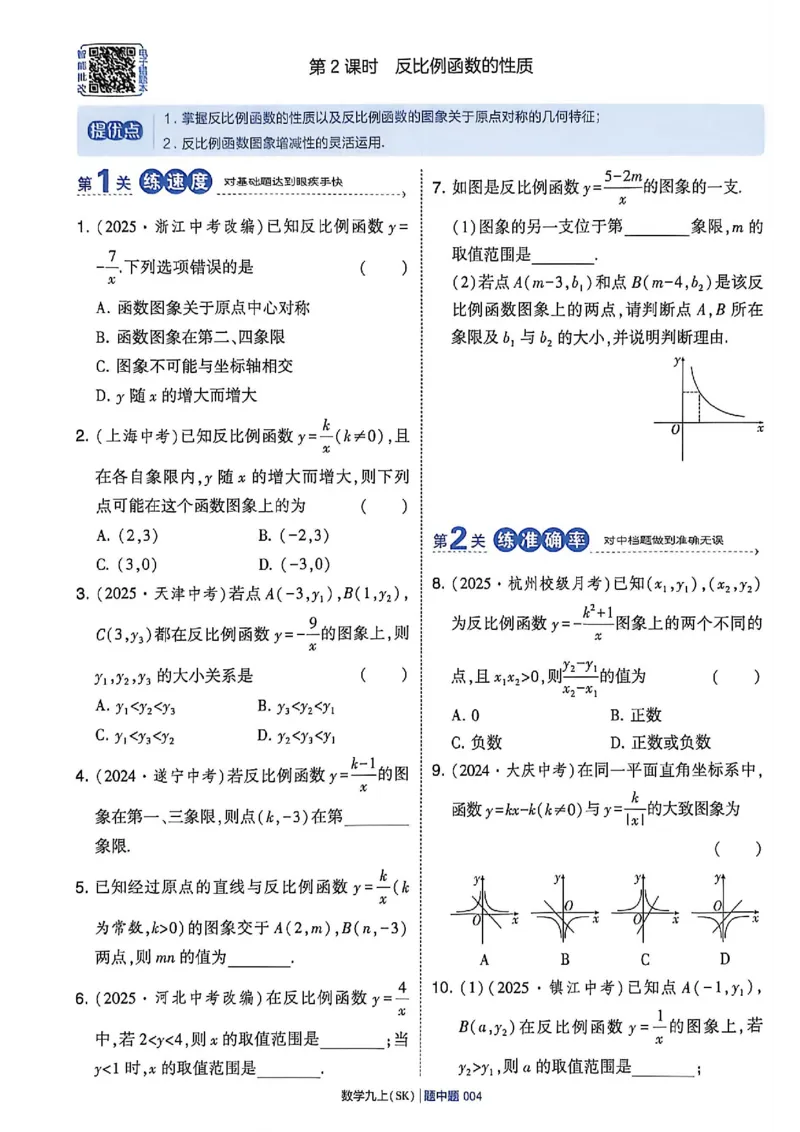 《26秋初中4星学霸题中题数学九上苏科版_2027版初中《4星学霸题中题》9年级上册（数学）（苏科）》第10页预览