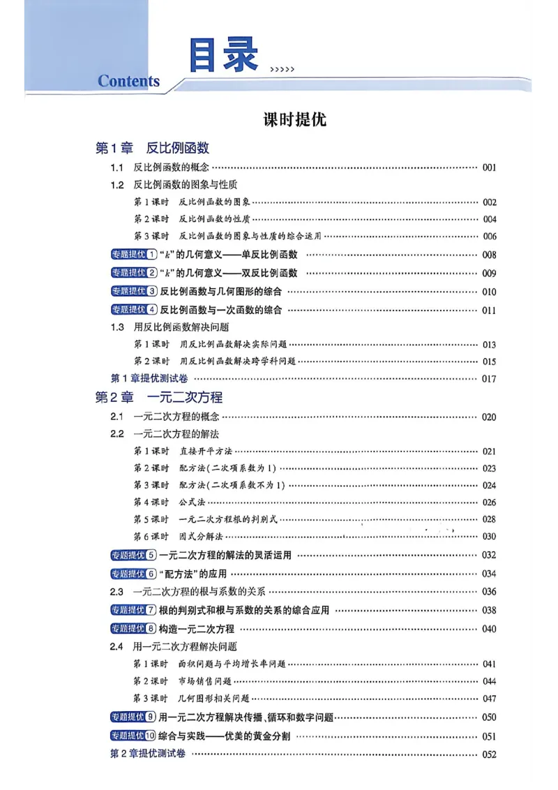 《26秋初中4星学霸题中题数学九上苏科版_2027版初中《4星学霸题中题》9年级上册（数学）（苏科）》第4页预览