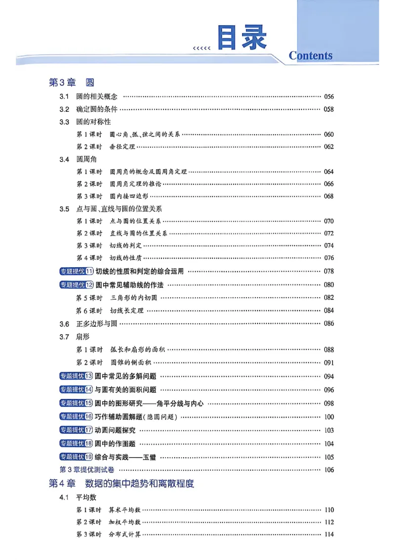 《26秋初中4星学霸题中题数学九上苏科版_2027版初中《4星学霸题中题》9年级上册（数学）（苏科）》第5页预览