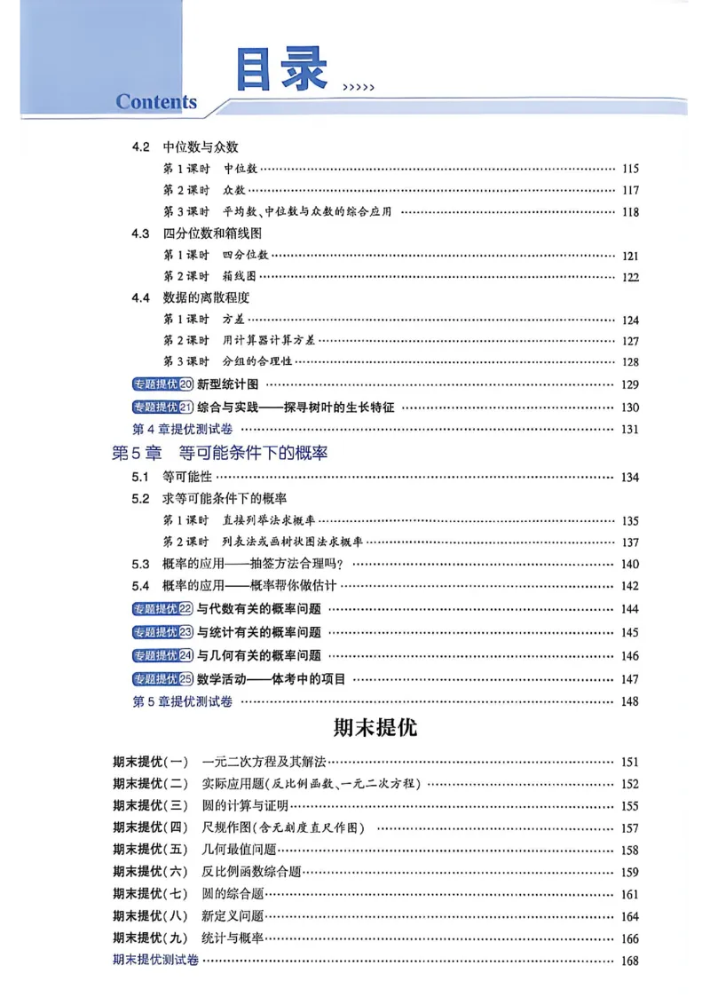 《26秋初中4星学霸题中题数学九上苏科版_2027版初中《4星学霸题中题》9年级上册（数学）（苏科）》第6页预览