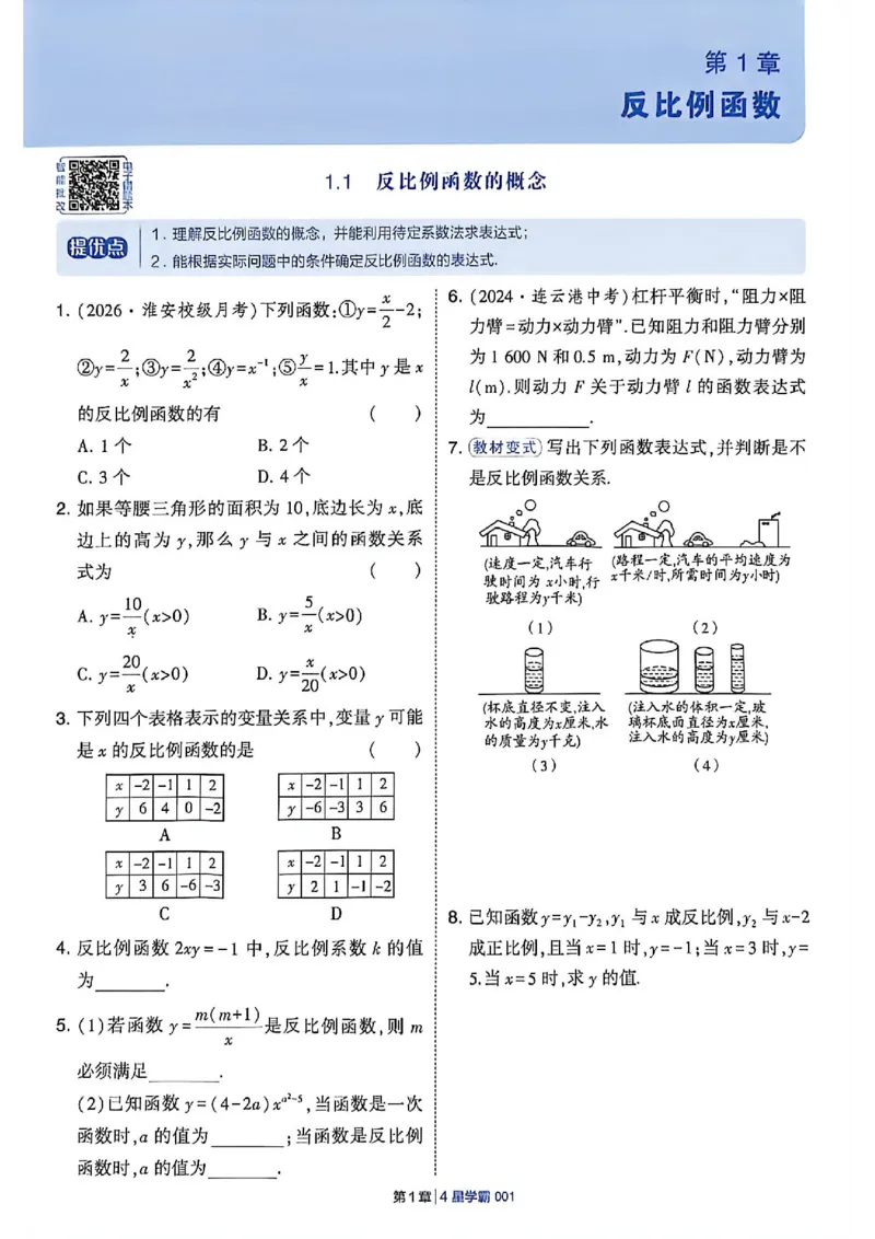 《26秋初中4星学霸题中题数学九上苏科版_2027版初中《4星学霸题中题》9年级上册（数学）（苏科）》第7页预览