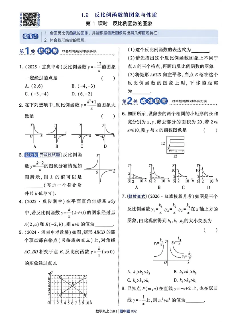 《26秋初中4星学霸题中题数学九上苏科版_2027版初中《4星学霸题中题》9年级上册（数学）（苏科）》第8页预览
