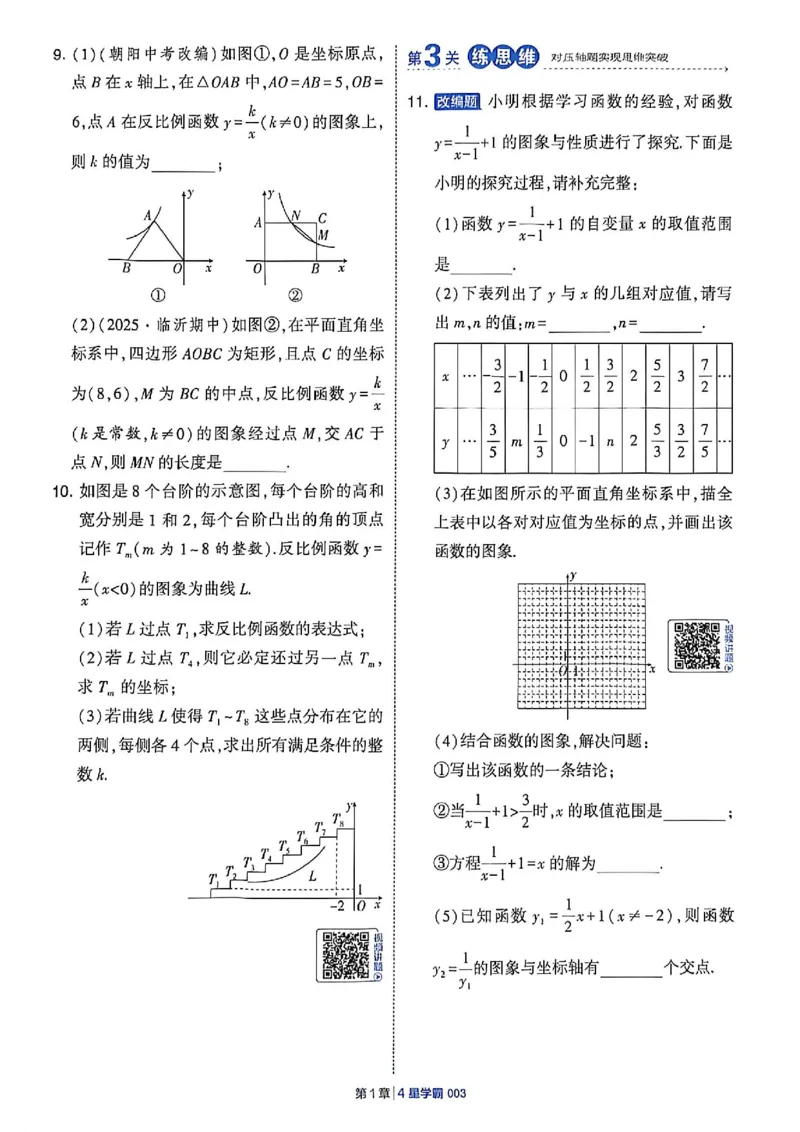 《26秋初中4星学霸题中题数学九上苏科版_2027版初中《4星学霸题中题》9年级上册（数学）（苏科）》第9页预览