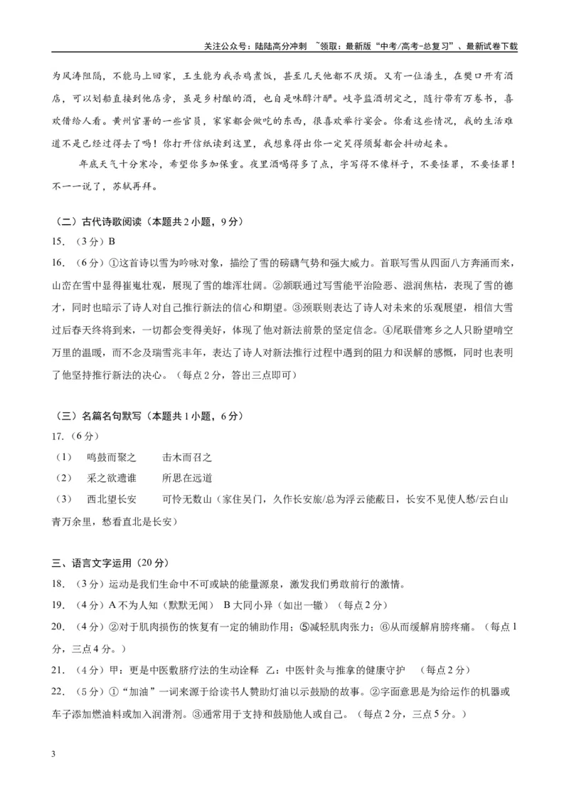 《模拟卷02（新高考Ⅰ卷专用）（参考答案）_一轮复习_2025年_2025年高考语文模拟卷（新高考I卷专用）8套》第3页预览