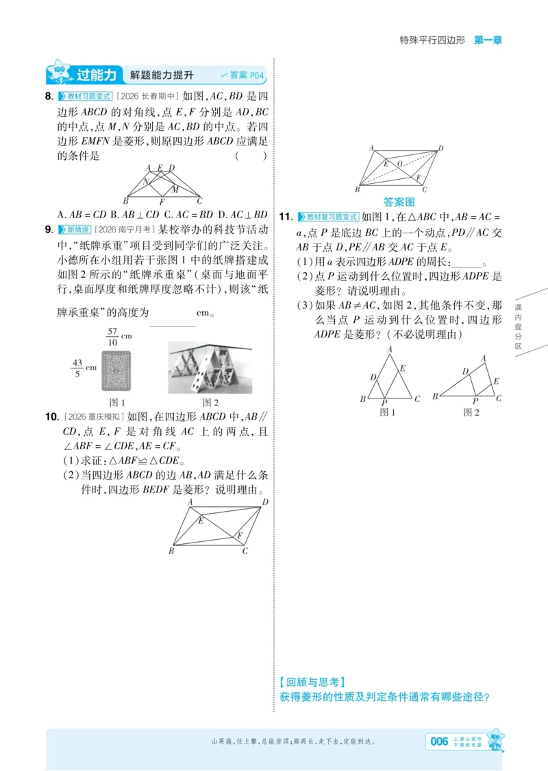 《2027一遍过九上数学北师大主书_26秋小学初中各机构教辅大合集（一本、教材帮、阳光同学、王朝霞、实验班、小典中点、上分卷、白欧、课堂笔记等等）_26秋初中教辅资料》第10页预览