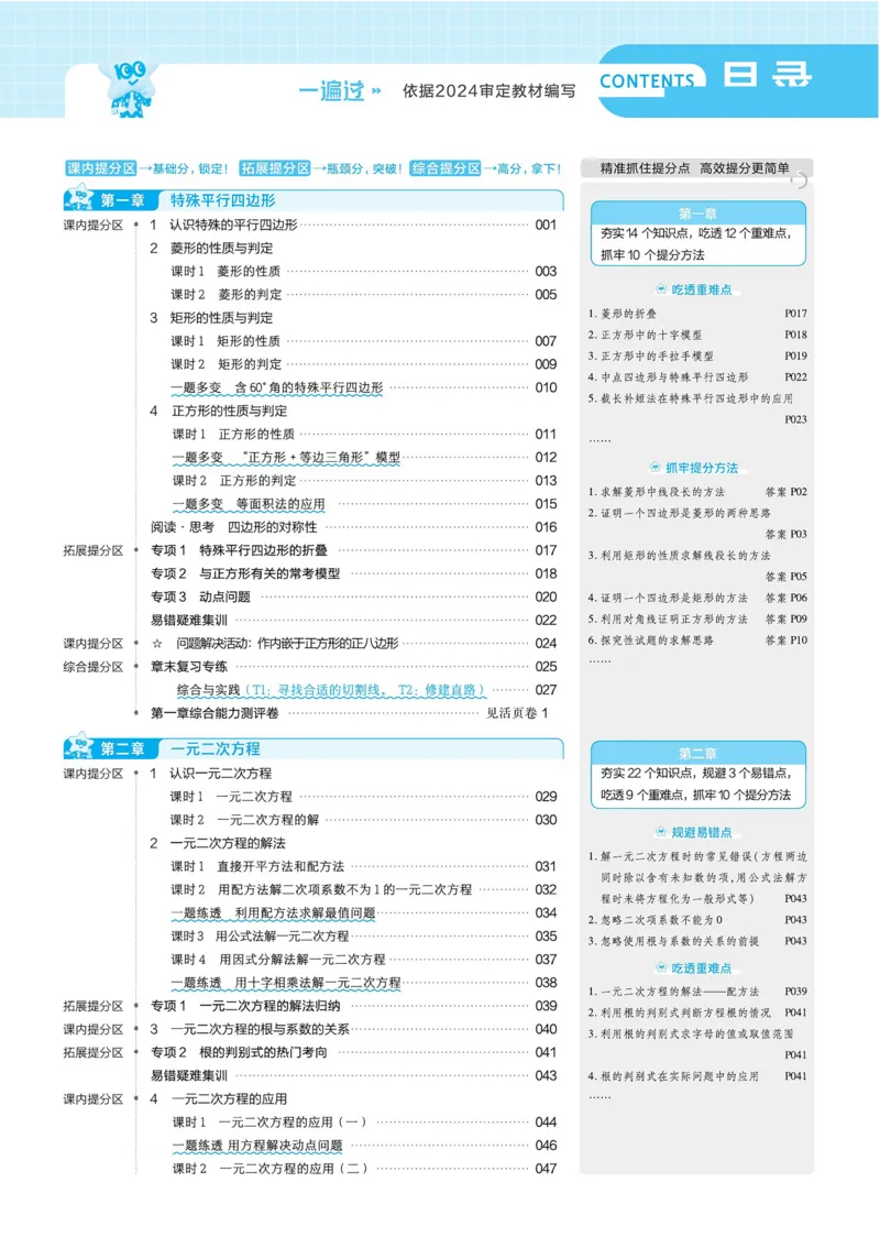 《2027一遍过九上数学北师大主书_26秋小学初中各机构教辅大合集（一本、教材帮、阳光同学、王朝霞、实验班、小典中点、上分卷、白欧、课堂笔记等等）_26秋初中教辅资料》第2页预览