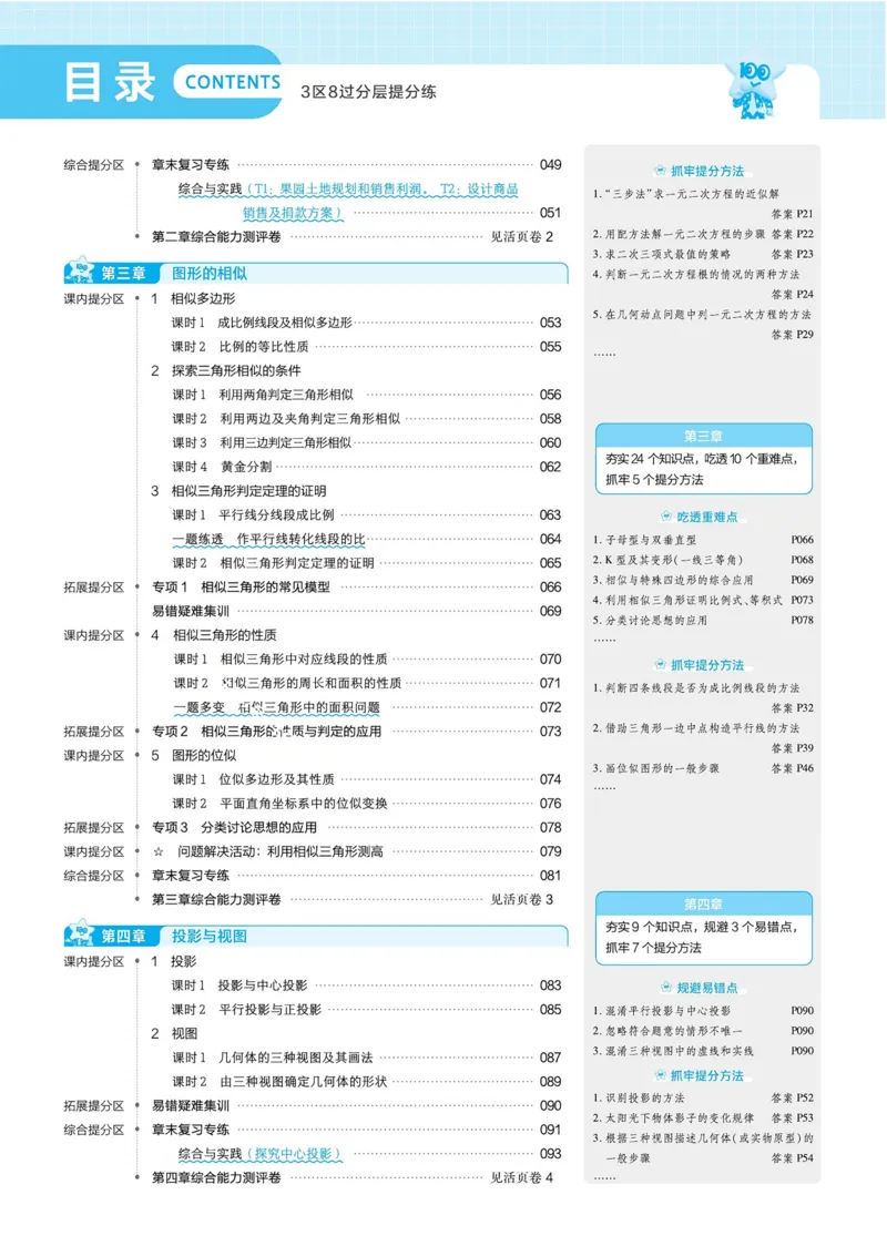 《2027一遍过九上数学北师大主书_26秋小学初中各机构教辅大合集（一本、教材帮、阳光同学、王朝霞、实验班、小典中点、上分卷、白欧、课堂笔记等等）_26秋初中教辅资料》第3页预览