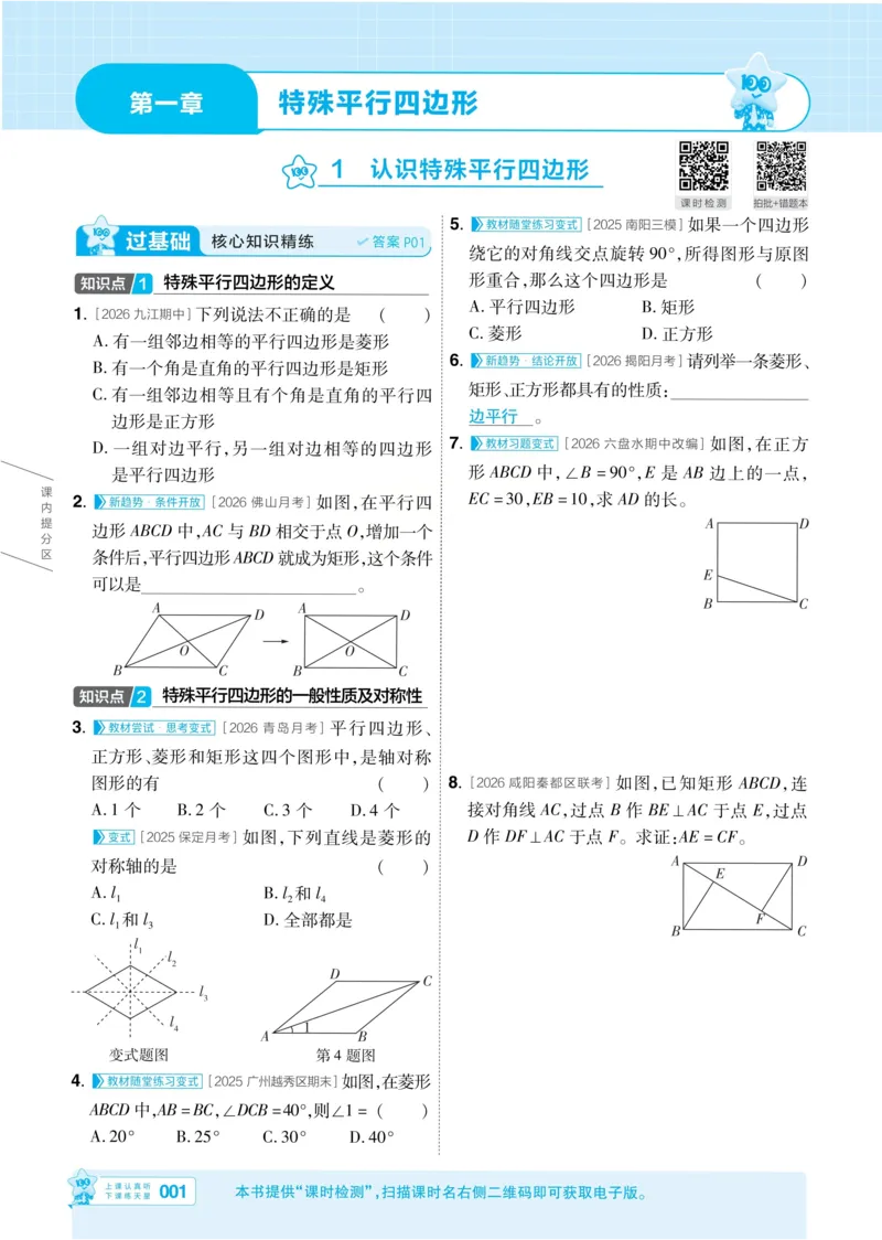 《2027一遍过九上数学北师大主书_26秋小学初中各机构教辅大合集（一本、教材帮、阳光同学、王朝霞、实验班、小典中点、上分卷、白欧、课堂笔记等等）_26秋初中教辅资料》第5页预览