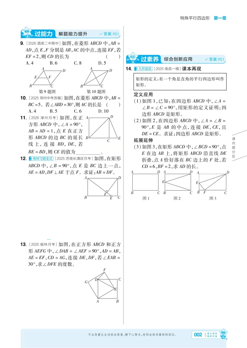 《2027一遍过九上数学北师大主书_26秋小学初中各机构教辅大合集（一本、教材帮、阳光同学、王朝霞、实验班、小典中点、上分卷、白欧、课堂笔记等等）_26秋初中教辅资料》第6页预览