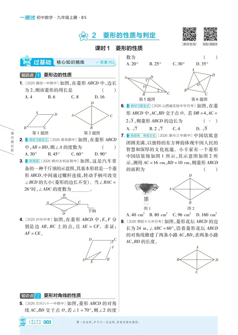 《2027一遍过九上数学北师大主书_26秋小学初中各机构教辅大合集（一本、教材帮、阳光同学、王朝霞、实验班、小典中点、上分卷、白欧、课堂笔记等等）_26秋初中教辅资料》第7页预览