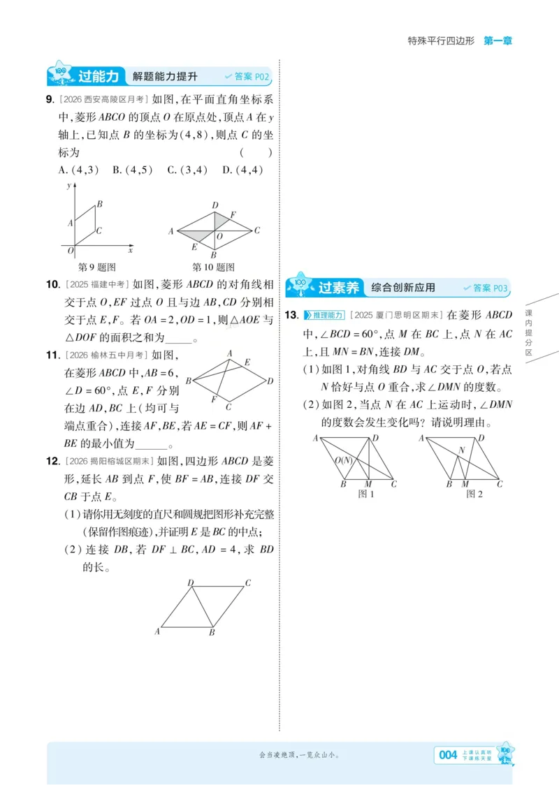 《2027一遍过九上数学北师大主书_26秋小学初中各机构教辅大合集（一本、教材帮、阳光同学、王朝霞、实验班、小典中点、上分卷、白欧、课堂笔记等等）_26秋初中教辅资料》第8页预览