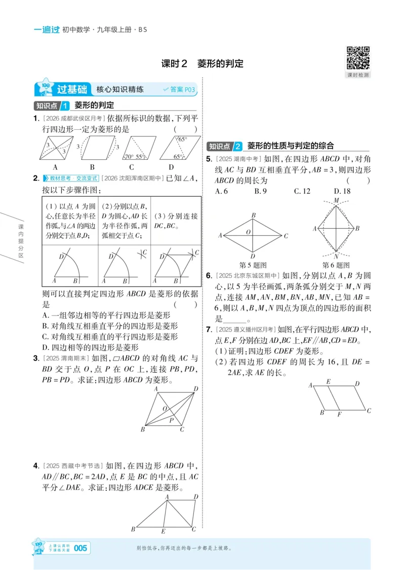 《2027一遍过九上数学北师大主书_26秋小学初中各机构教辅大合集（一本、教材帮、阳光同学、王朝霞、实验班、小典中点、上分卷、白欧、课堂笔记等等）_26秋初中教辅资料》第9页预览